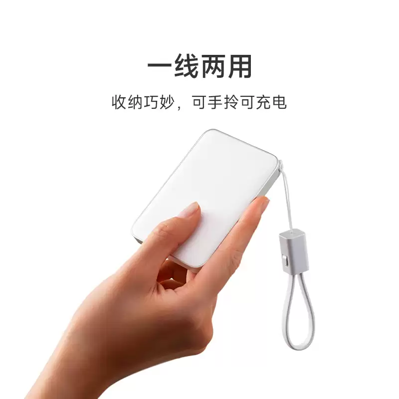 小米自带线超薄充电宝 5000 22.5W 开售：充电线也可当挂绳，149 元