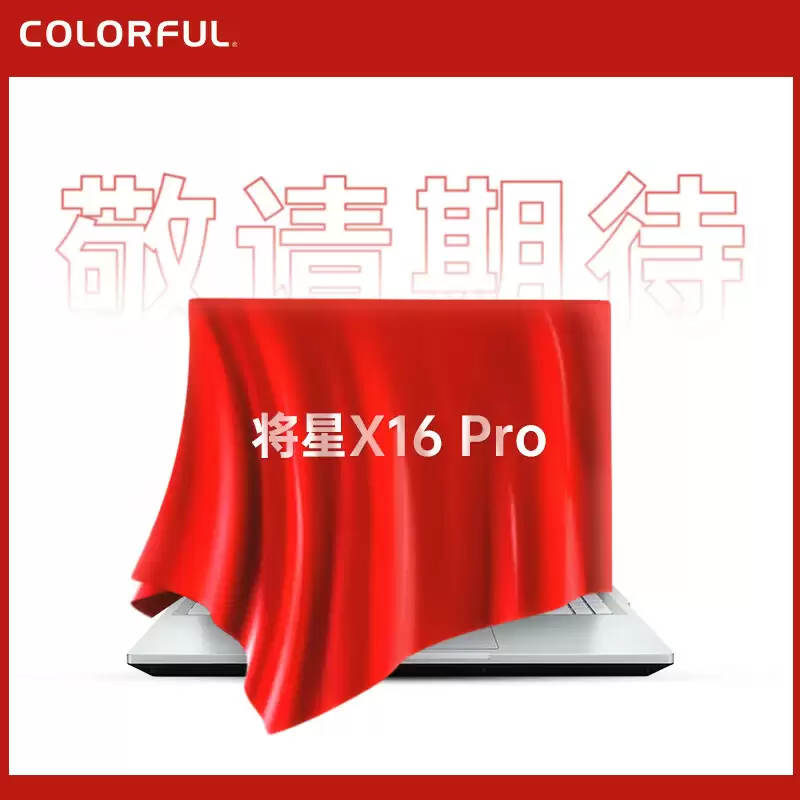 7599 元起：七彩虹推将星 X16 Pro 游戏本，主推英伟达 RTX 5060 显卡、180Hz QHD + 屏