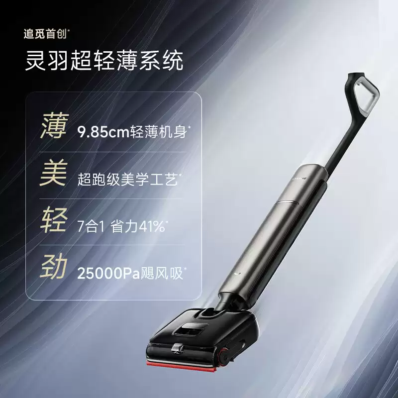 追觅推出 T60 Ultra 洗地机：升级 25000Pa 吸力、9.85cm 机身，首发价 3469 元