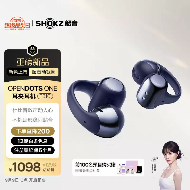 韶音 OpenDots ONE 耳夹耳机新增暮光紫配色：支持杜比音效、40 小时续航，首发价 1018 元
