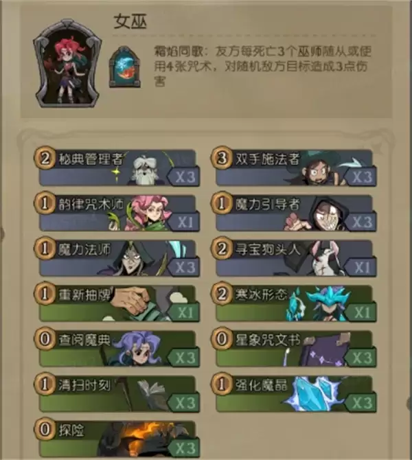 月圆之夜CCG秘典女巫卡组玩法搭配