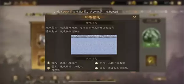 新三国志曹操传雪地战马选择推荐