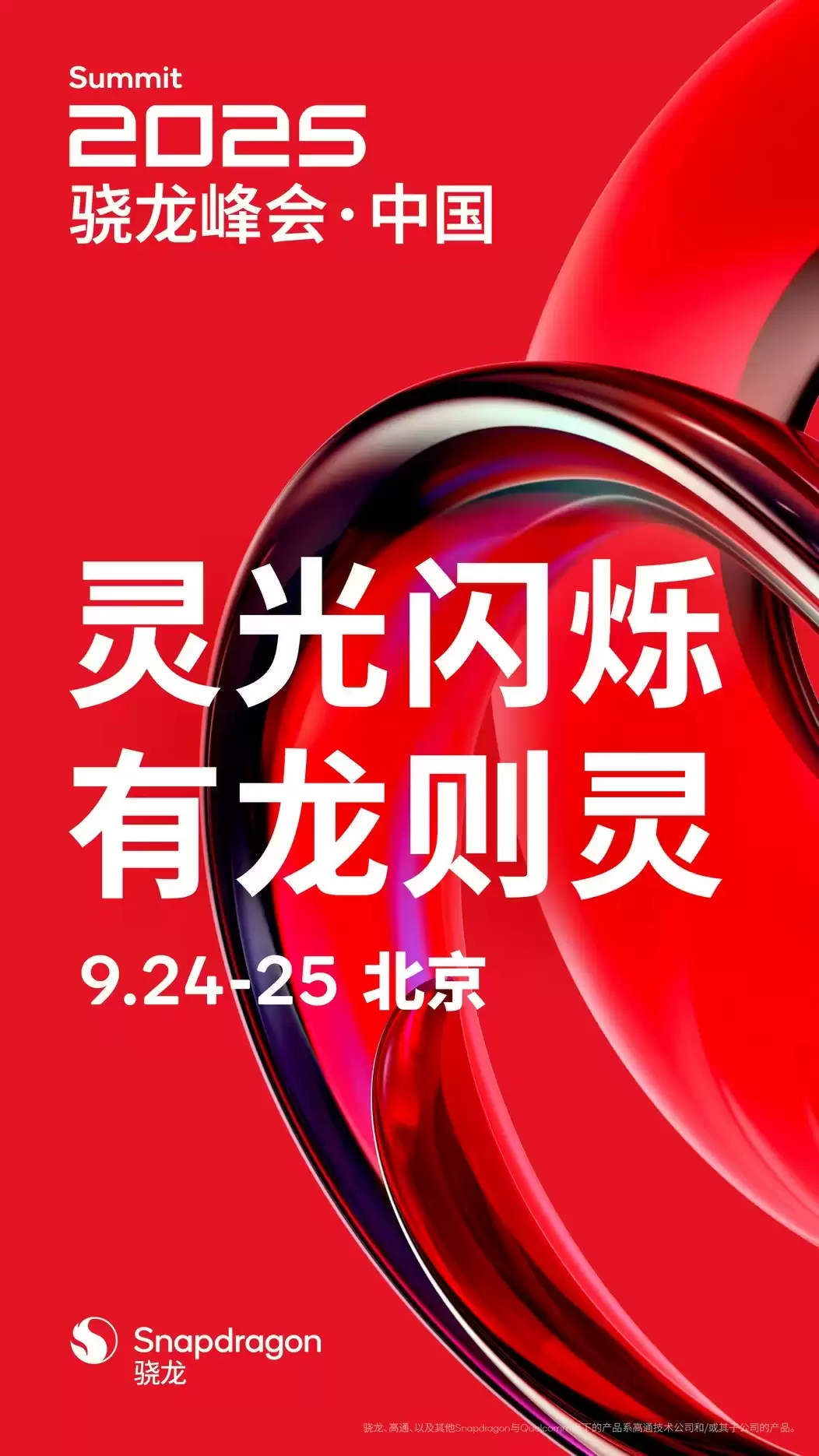 骁龙峰会定档召开!骁龙8 Elite Gen5 将突破“400万分”大关?