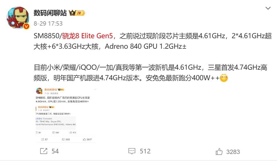 骁龙峰会定档召开！骁龙8 Elite Gen5 将突破“400万分”大关？