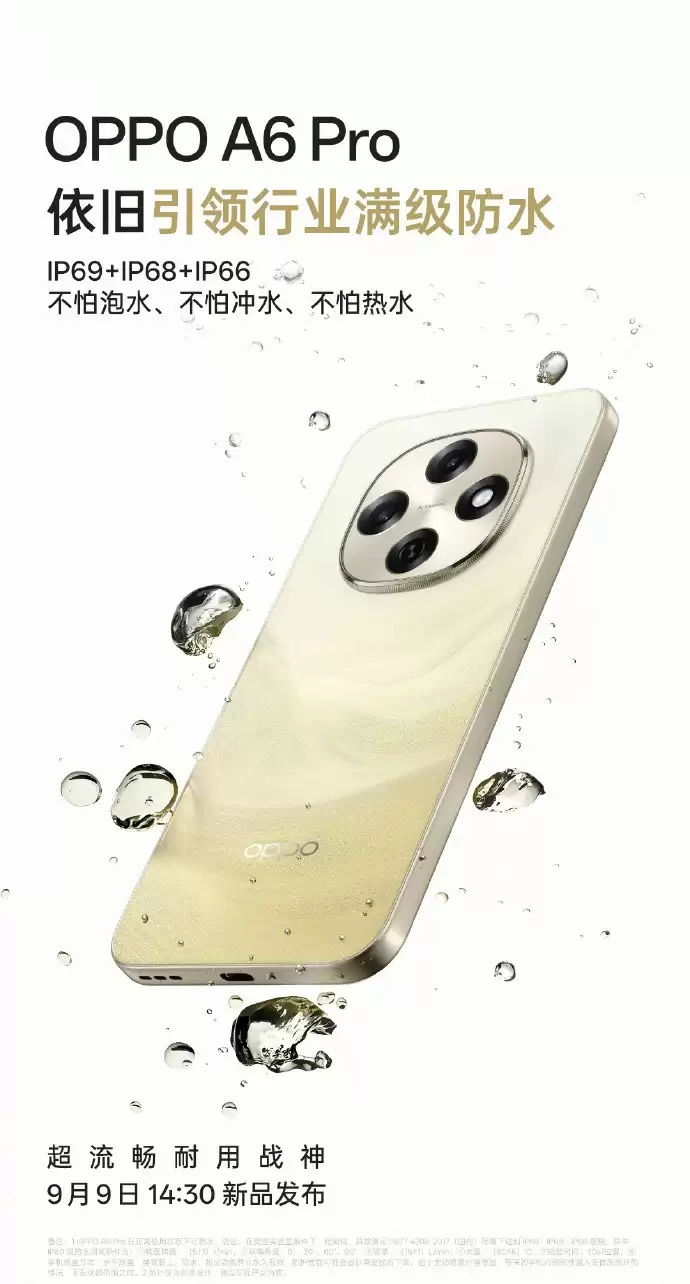 超流畅耐用战神！OPPO A6 Pro配置抢先看