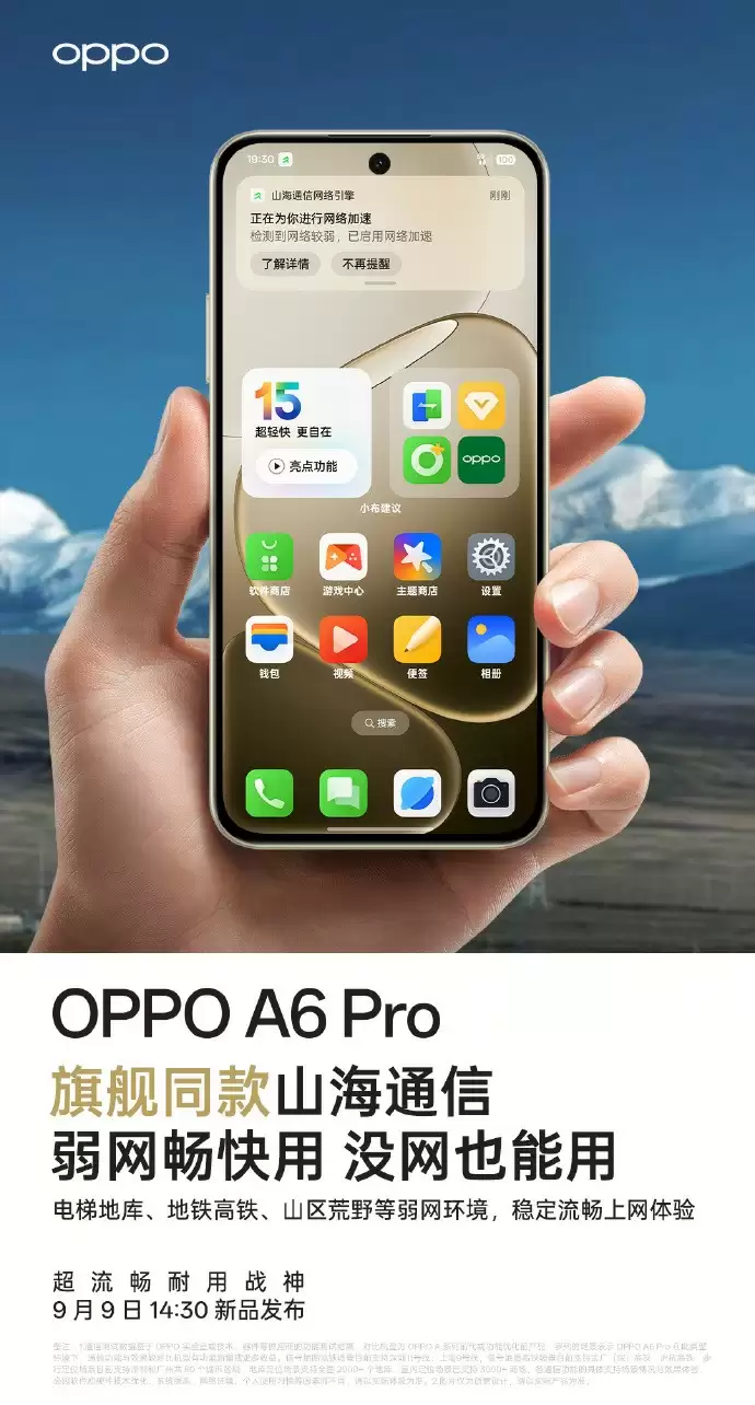 超流畅耐用战神！OPPO A6 Pro配置抢先看