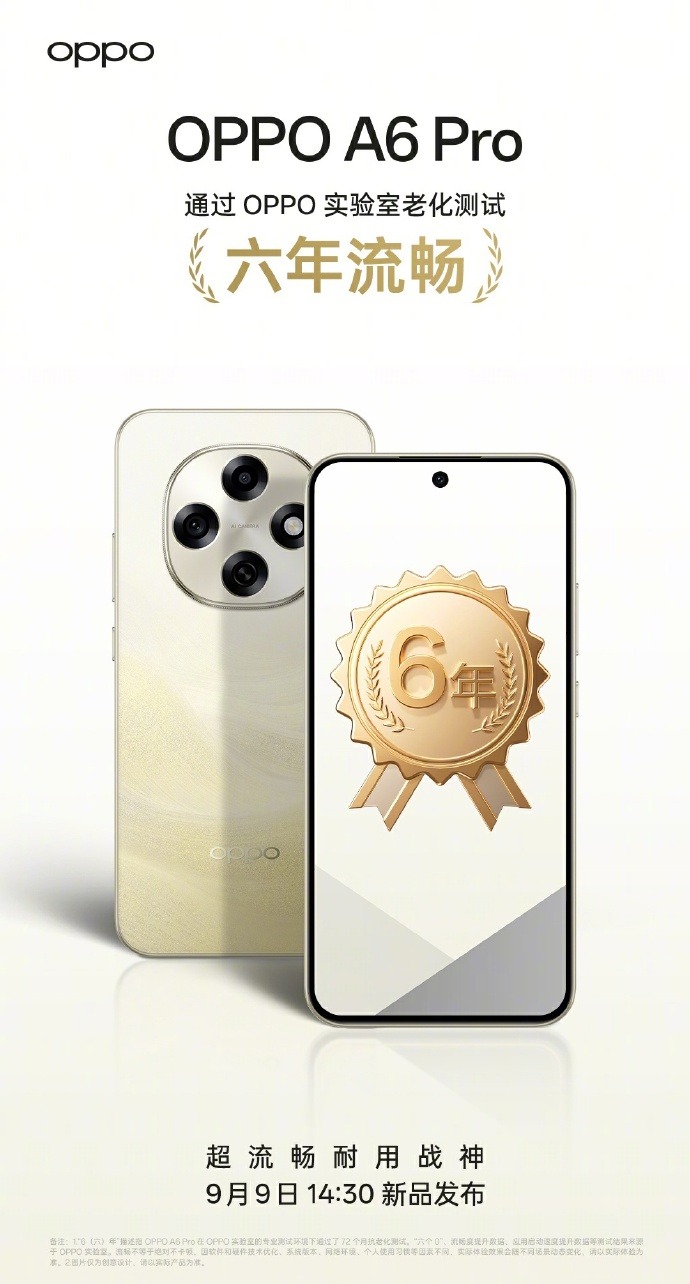 超流畅耐用战神！OPPO A6 Pro配置抢先看