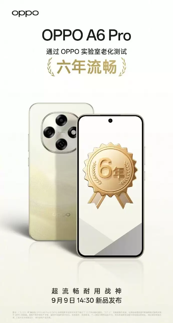 超流畅耐用战神！OPPO A6 Pro配置抢先看