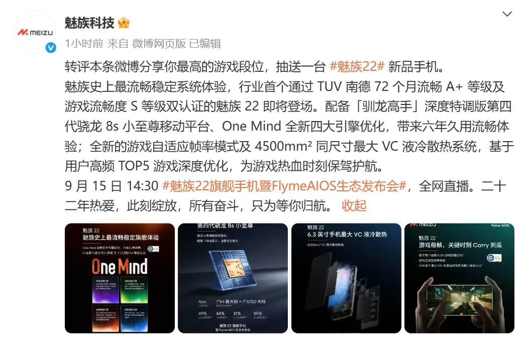 事不过三！魅族22发布会定档：目标成为小屏最强影像