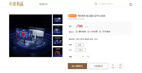 799元 REDMI显示器G27Q 2026发布：2K 200Hz高刷屏