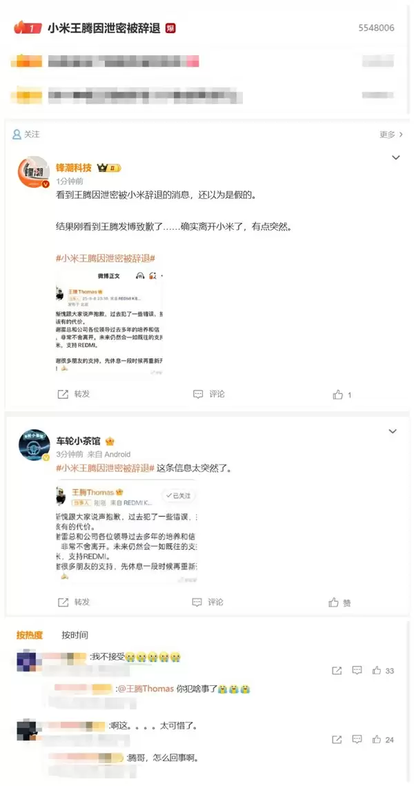 王腾冲上热搜第一:因泄密被辞退 网友们不敢相信 太突然了