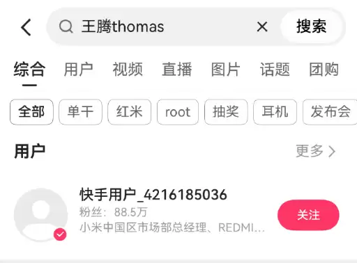 小米内部通报曝光：王腾因泄密被辞退