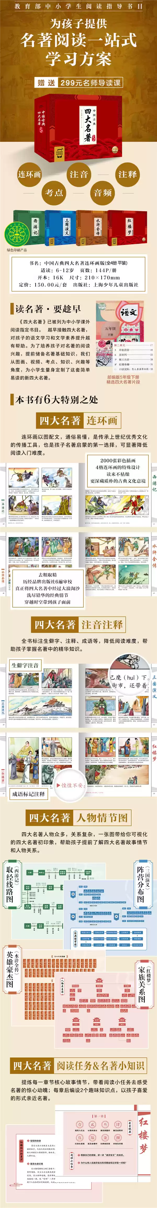 手机扫码有声伴读:四大名著彩绘连环画版全4册29.8元(赠299元名师导读课)