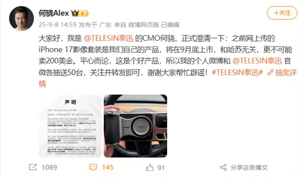 网传哈苏推出iPhone 17联名影像套装 泰迅回应:系公司自研产品 与哈苏无关