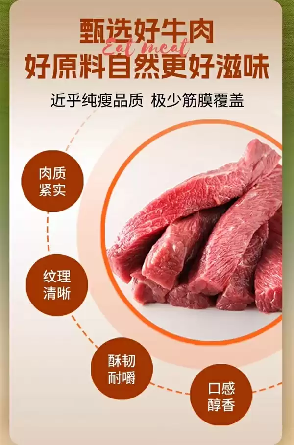 内蒙老牌科尔沁:风干牛肉8两31.33元狂促