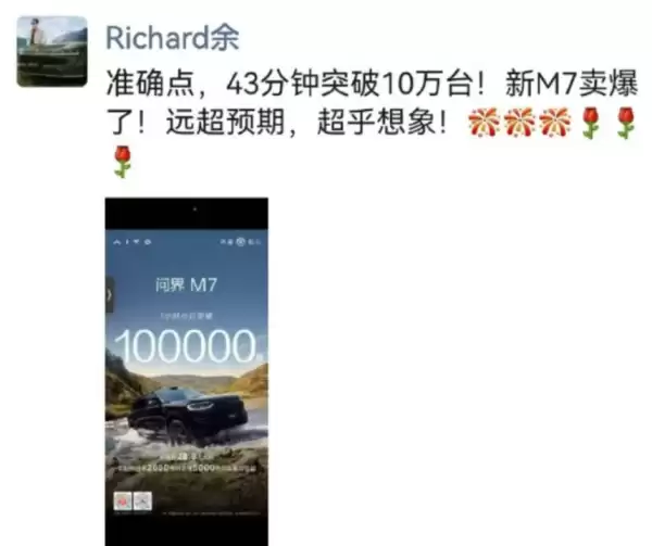 全新问界M7公布售价后“爆”了:App被挤崩