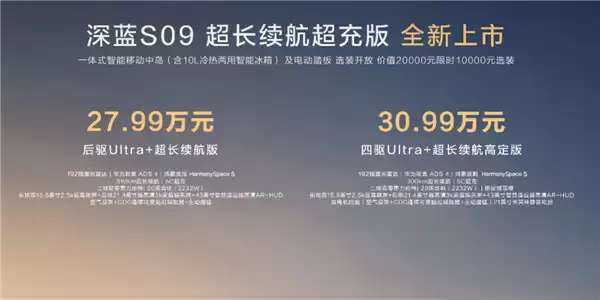 最便宜的9系旗舰SUV!新款深蓝S09上市:23.99万起