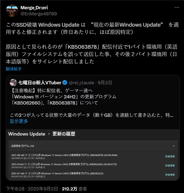 Win11更新损害SSD硬盘又起波澜：受伤的只有日本人