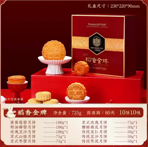 中华老字号:稻香村金牌月饼19.9元10枚官方发车