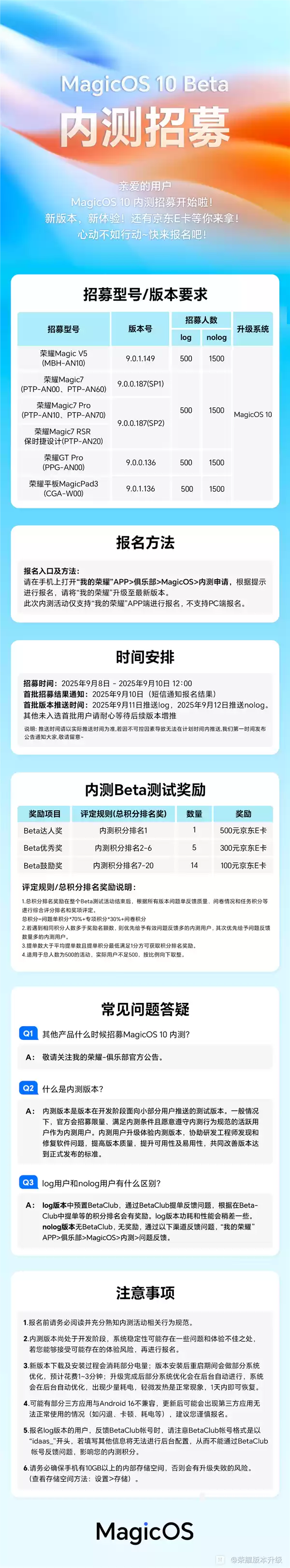 荣耀MagicOS 10 Beta开启内测招募 首批Magic V5等6款机型