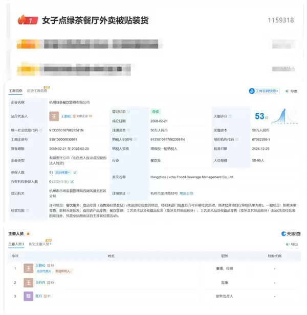 热搜第一 女子点绿茶餐厅外卖被贴装货