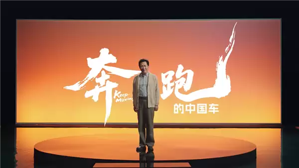 唐国强演讲致敬中国车：台词汇聚“几乎所有”中国车品牌名称