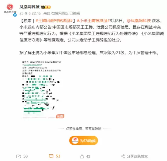 小米集团通报王腾违规违纪处理：已辞退
