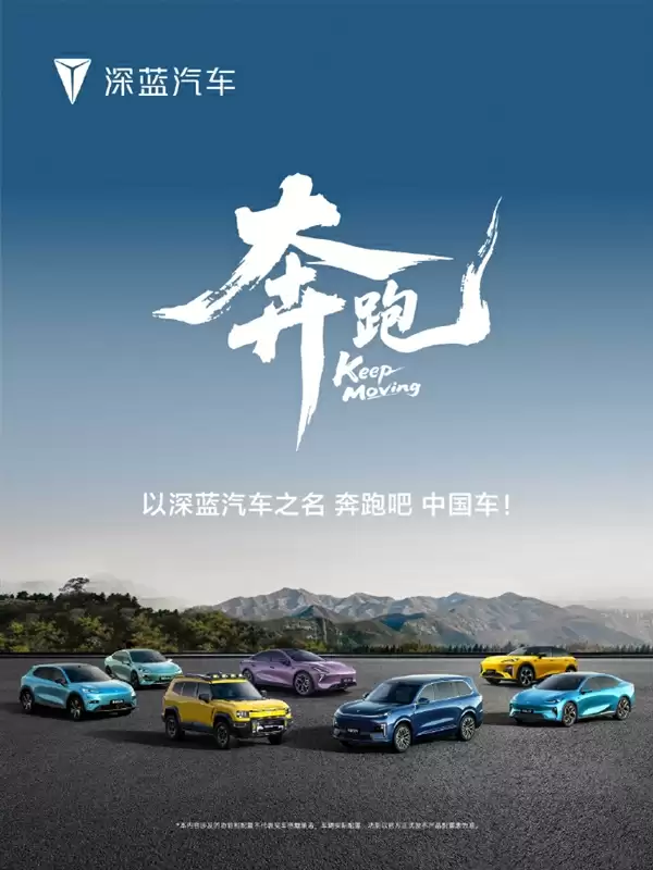 深蓝汽车正式官宣：姜海荣出任深蓝汽车总裁