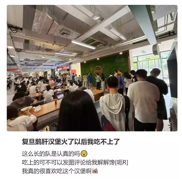 复旦大学鹅肝汉堡爆火：仅对校内开放 添15元加鹅肝