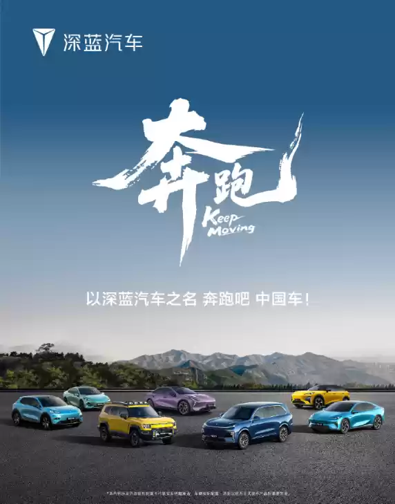 深蓝把发布会办到慕尼黑车展 小米汽车：奔跑吧 中国车！