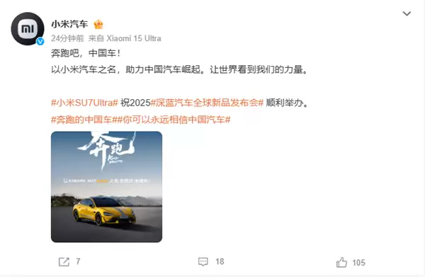 深蓝把发布会办到慕尼黑车展 小米汽车：奔跑吧 中国车！