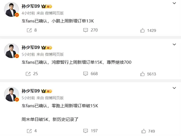 消息称鸿蒙智行单周大定超1.5万！百万豪车尊界S800又卖700台