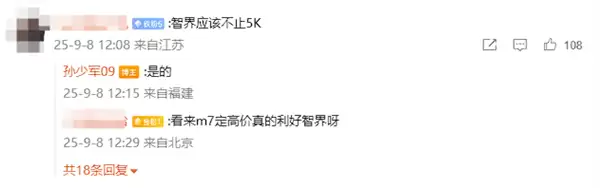 消息称鸿蒙智行单周大定超1.5万！百万豪车尊界S800又卖700台