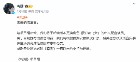 声优言论引发二游圈骂战!《鸣潮》宣布更换女主配音