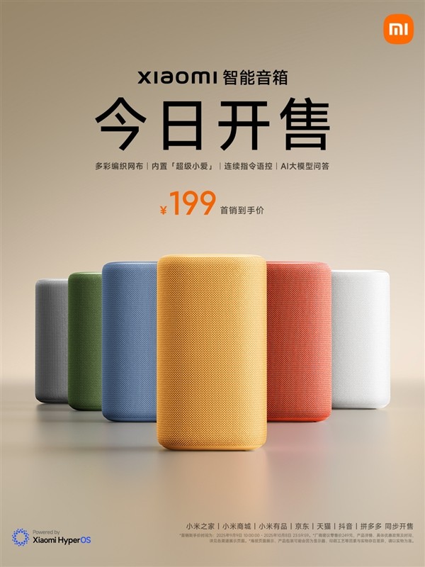 小米智能音箱新配色发布：五色可选，质感升级，199元开售