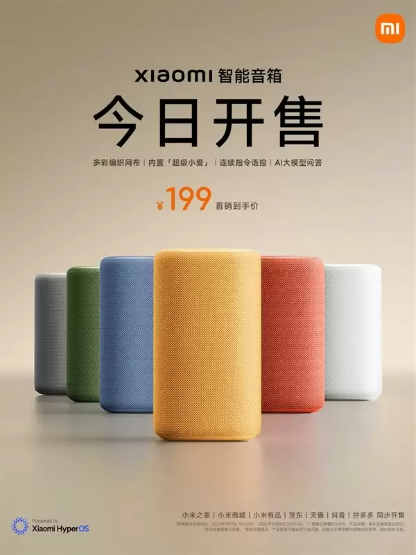 小米智能音箱新配色发布：五色可选，质感升级，199元开售