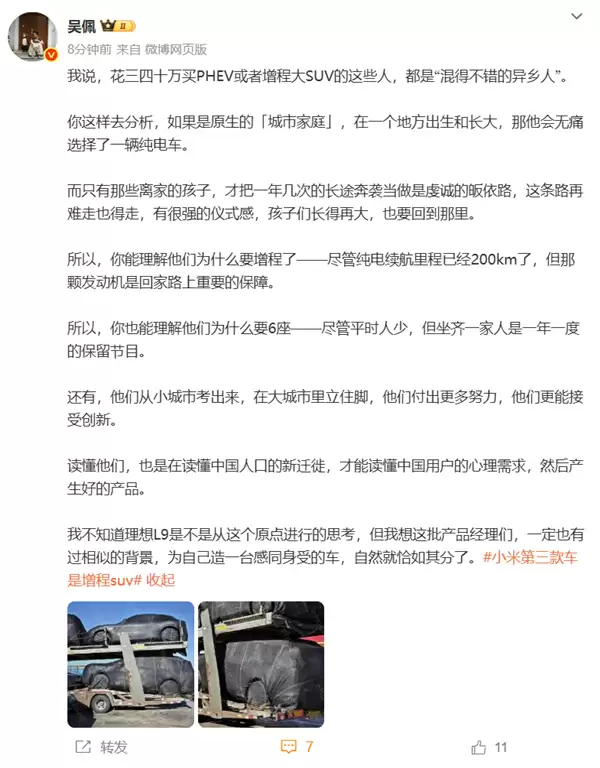 博主称花三四十万买插混/增程大SUV的都是“混得不错的异乡人” 网友:被戳中了