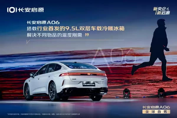 首款SDA天枢架构车型！长安启源A06全球首秀 后排可实现145度舒适躺姿