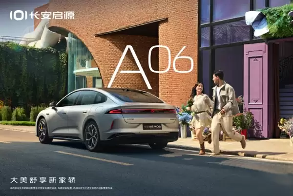 首款SDA天枢架构车型！长安启源A06全球首秀 后排可实现145度舒适躺姿