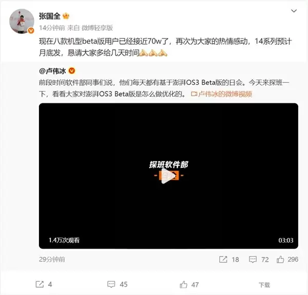 澎湃OS 3 Beta版口碑良好 卢伟冰：金凡可以上桌了