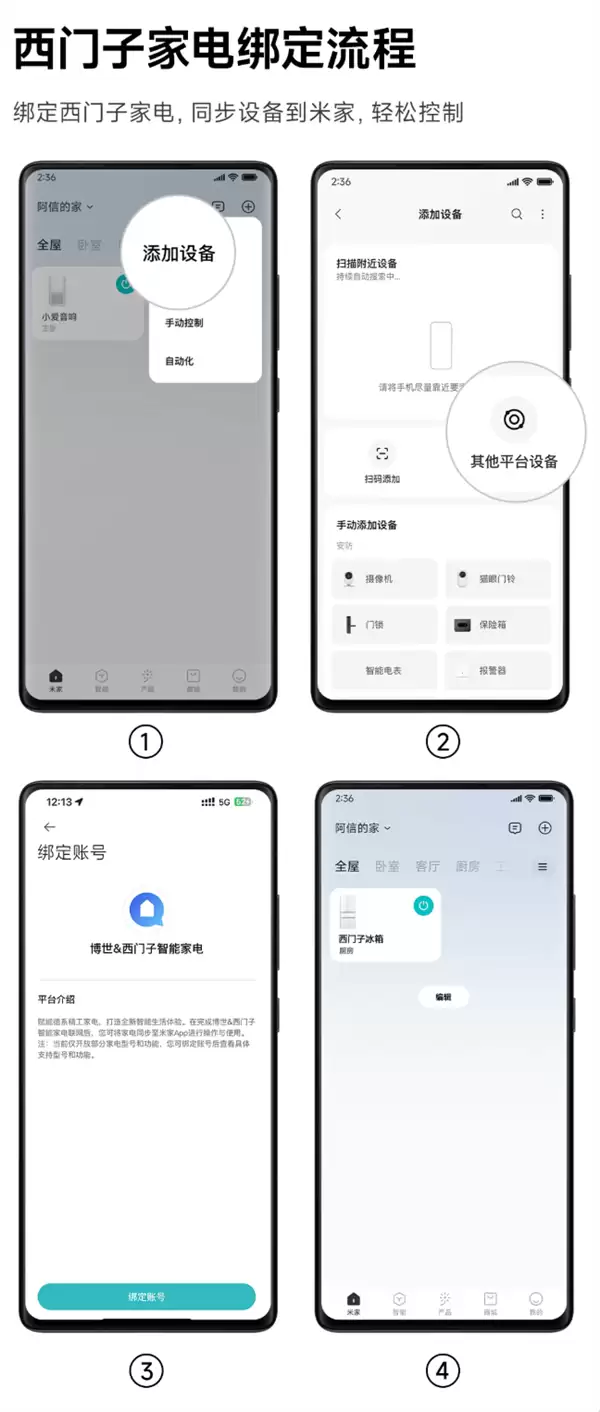 西门子冰箱正式接入米家App:支持超级小爱 调节温度一句话搞定