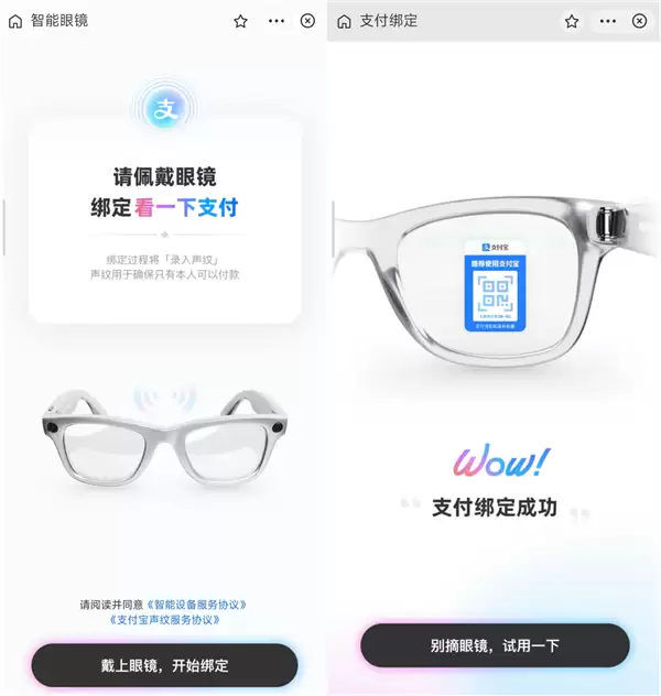 小米AI眼镜发布固件更新:支付宝看一下支付上线