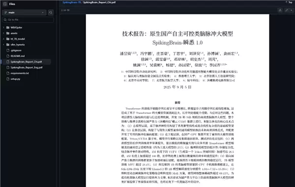 中国科研人员研发出类脑脉冲大模型:国产GPU平台完成训练推理
