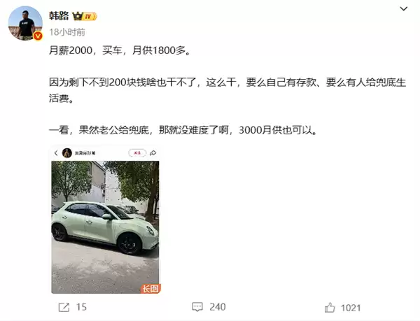女子月薪2000贷款买车 月供要还1840：日子紧巴巴直言不后悔