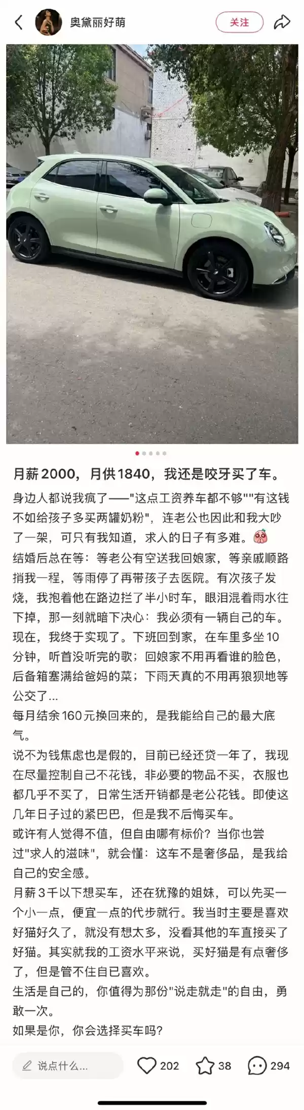 女子月薪2000贷款买车 月供要还1840：日子紧巴巴直言不后悔
