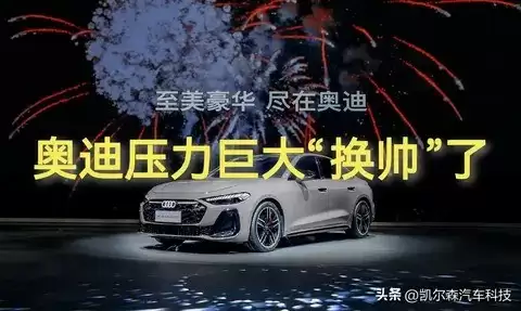 奥迪高层换帅应对经营困境，郭永峰接任执行副总