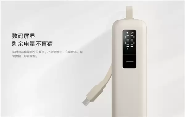 179元 小米自带线充电宝20000 67W开售:兼容苹果iPhone、华为等手机