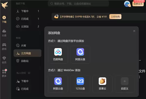 看电影方便了 迅雷宣布12.4.4版本上线：新增百度网盘等直连下载 免费开放