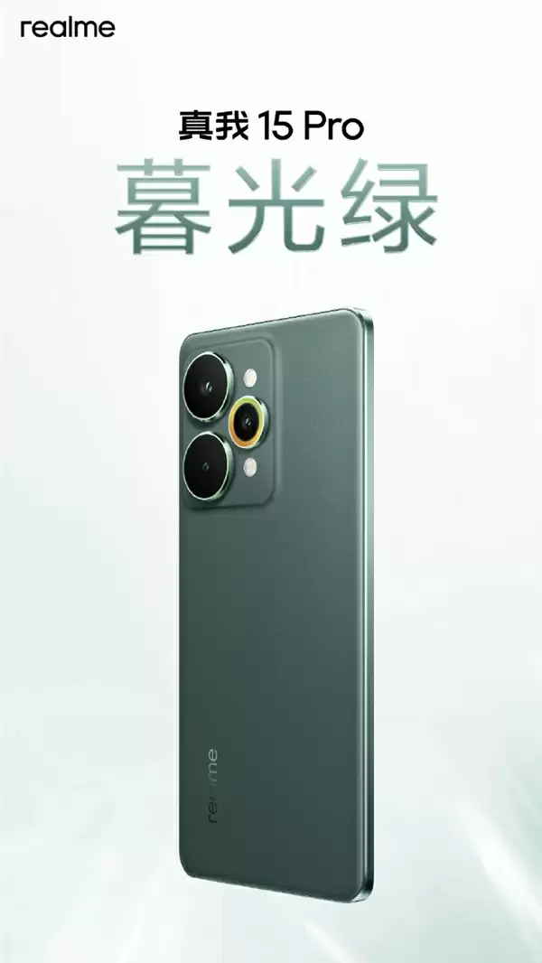 真我15 Pro外观公布 行业首创流光晕染工艺 每台都独一无二