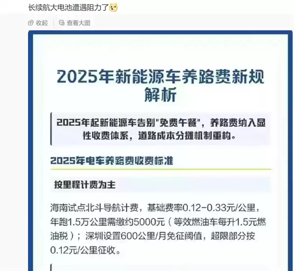 网友又晒海南对新能源车征养路费 每台车交3000元/年:官方多次回应假消息
